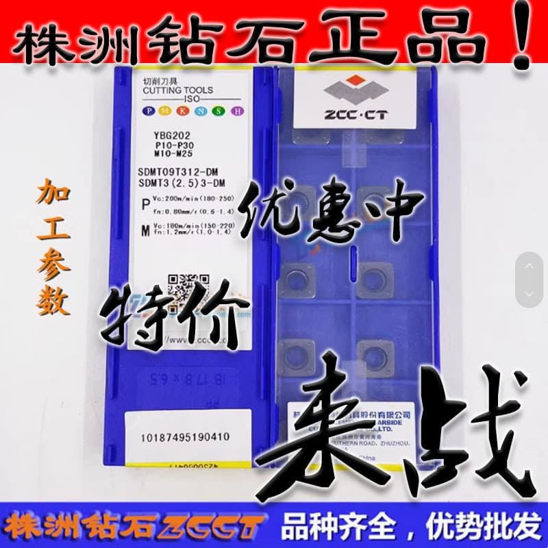 ZC special offer Zhuzhou CNC fast feed milling insert SDMT120412-DM YBG202 stainless steel