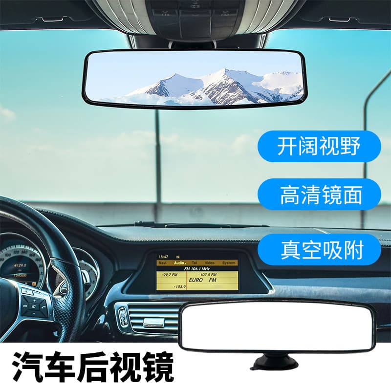 Che Zhi Fu Manufacturer Custom-Modified Large View HD Interior Rearview Mirror, Specialized Car Reverse Mirror Cross-border