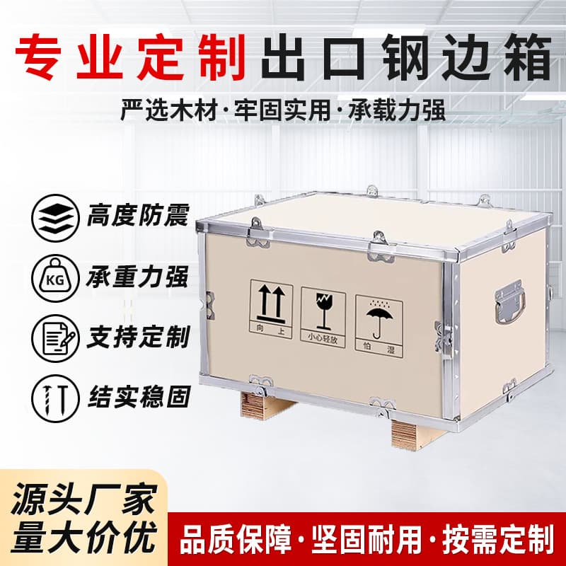 Fumigation-free plywood packaging wooden crate logistics wooden crate detachable aviation steel strap box steel edge box for export
