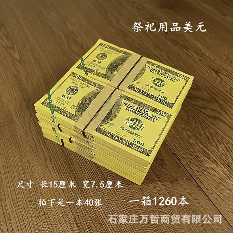 Wholesale of sacrificial items in US dollars: paper money for the dead (40 sheets per book) for ancestor worship, tomb sweeping, and Qingming Festival funeral supplies.