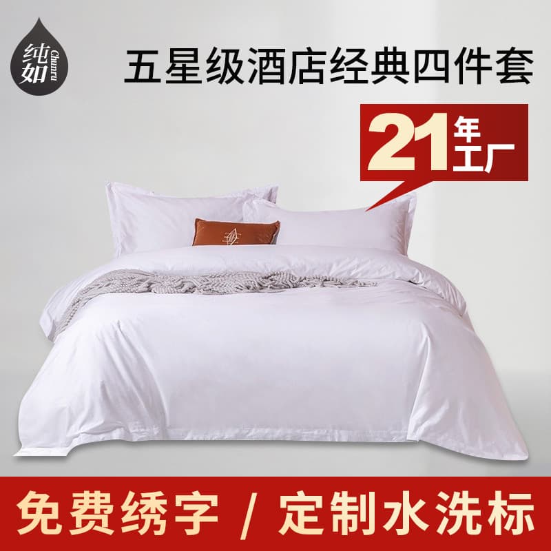 Custom Wholesale of Five-Star Hotel Cotton White Sateen Four-Piece Set, B&B Bedding Manufacturer with Hotel-Grade Quality