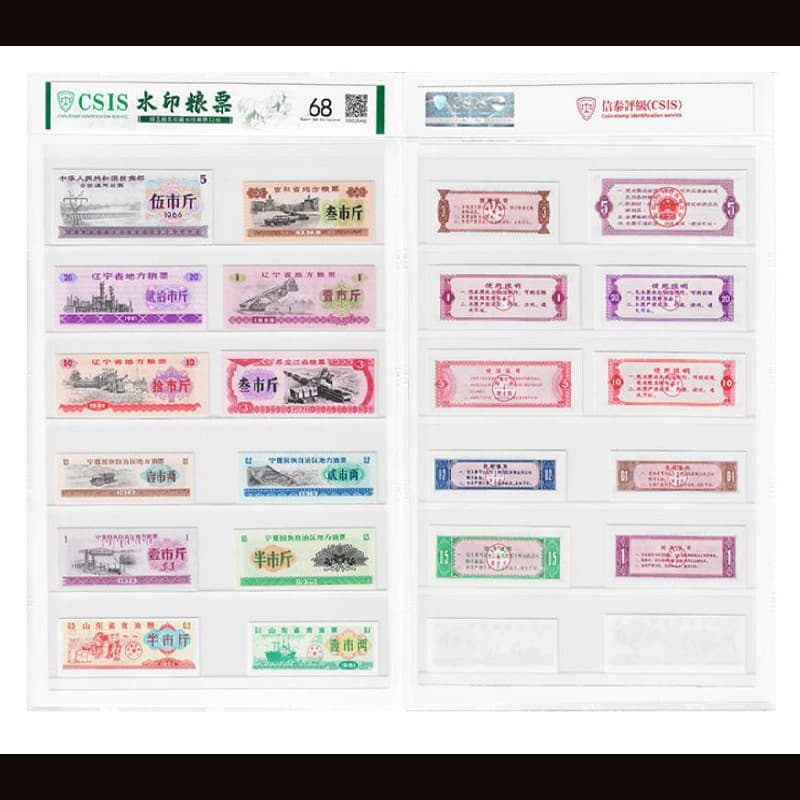 Red Memory" red quotation tickets 12 pieces graded "Watermark Grain Coupon Grading" encapsulated live stream collection.