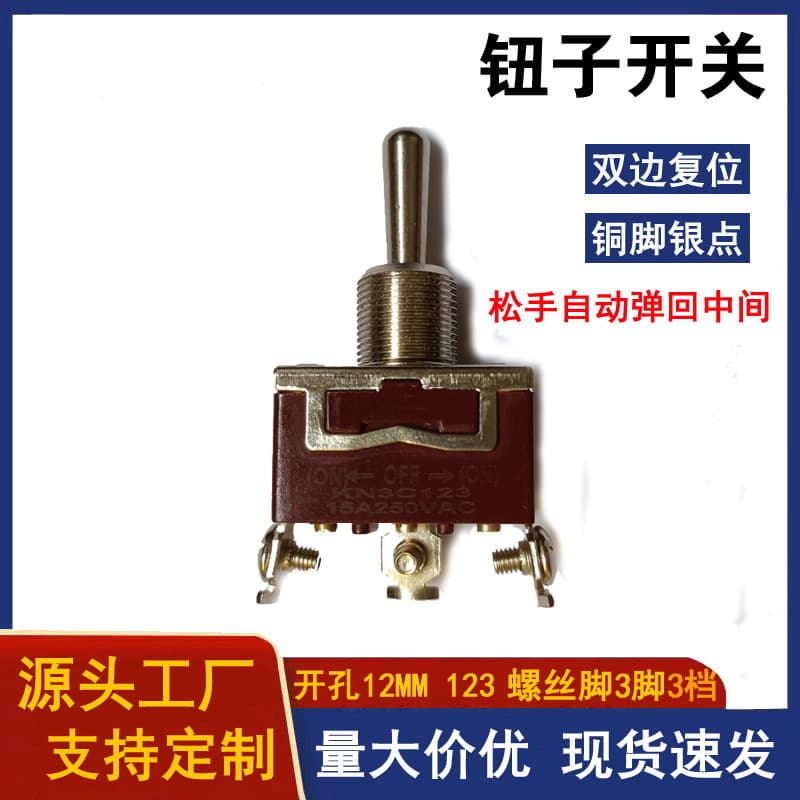Toggle switch E-TEN123 bilateral self-resetting 3-pin 3-speed rocker switch shaking head rocker switch in stock