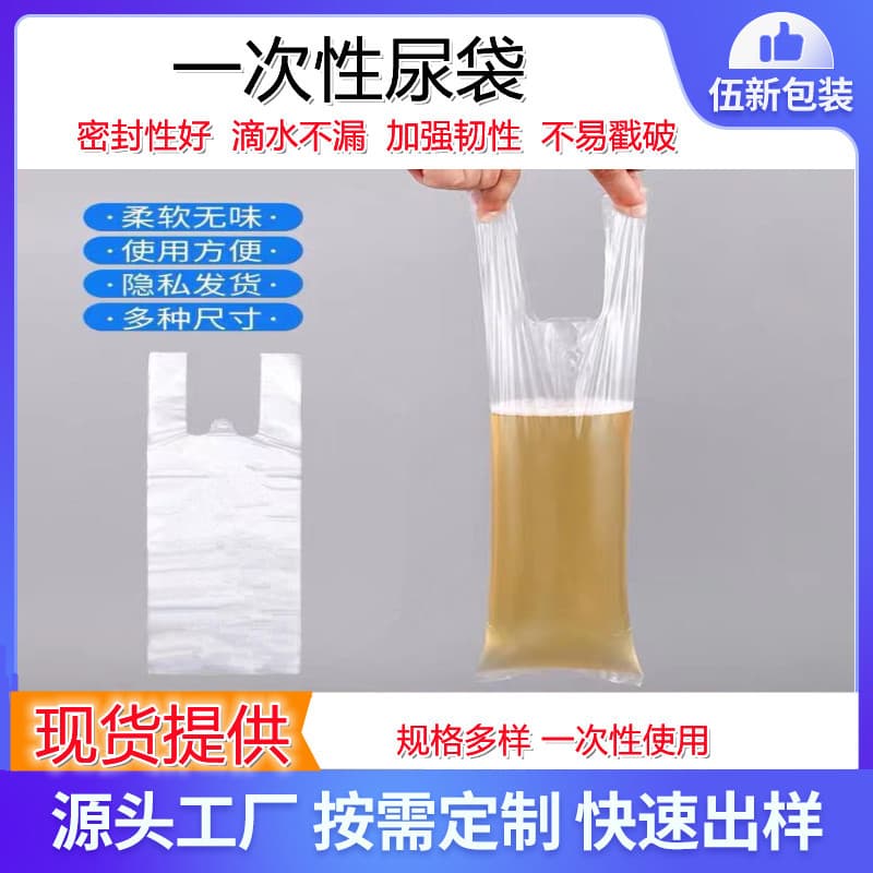 Disposable Urine Bags for Elderly, Bedridden Patients, Adult Male Urine Collection Bags, Single-Use