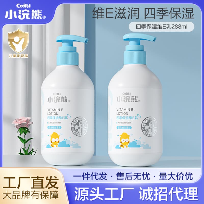 Coati Children's Moisturizing Vitamin E Lotion Baby Body Lotion Hydrating Nourishing Infant Lotion Face Cream Autumn Winter Lotion