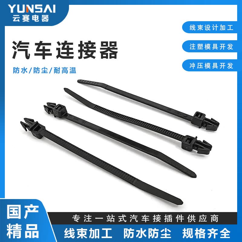 Manufacturer direct sales of automotive wire harness zip ties HF-012 with aircraft head pin fixed ties, plug wire clips, and harness accessories