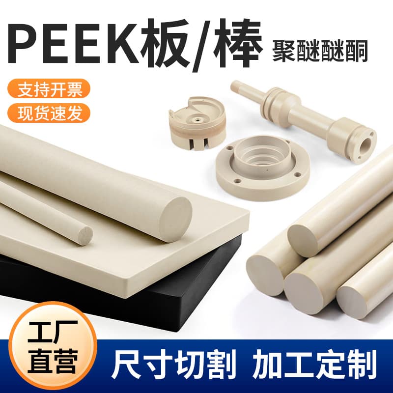 [Source Factory] High-Temperature Natural PEEK Sheet/Rod Anti-Static Black Glass-Filled Polyetheretherketone Sheet Processing