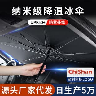 Custom Car Sun Shade for Windshield, Vehicle Sun Protection and Heat Insulation Umbrella, Summer Car Sun Visor for Front Windshield