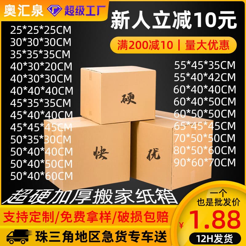 Moving Paper Box Express Packaging Box Cross-border Logistics Printing Logo Manufacturer
