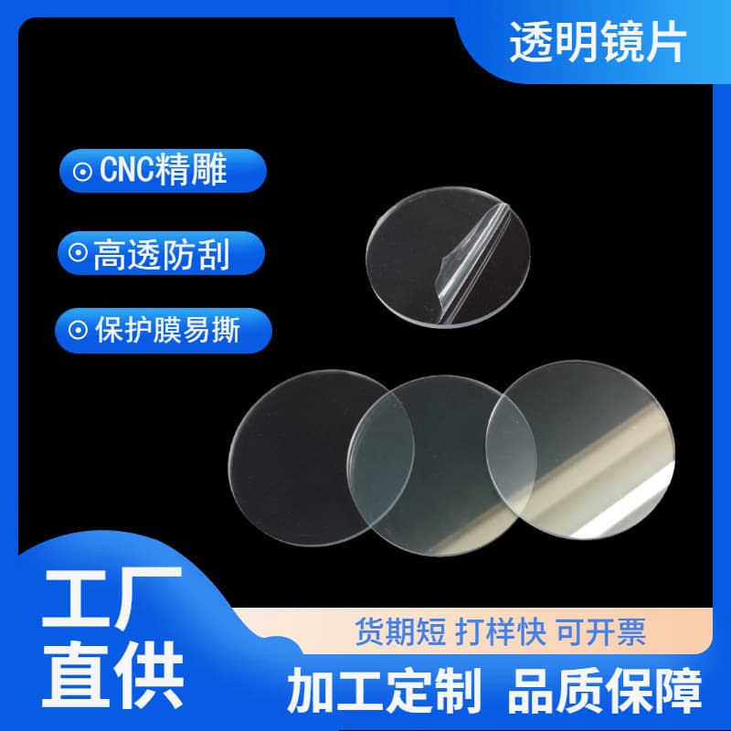 Scratch-resistant acrylic transparent sheets for flashlight lenses, hardened PMMA acrylic sheets, and transparent PC round discs