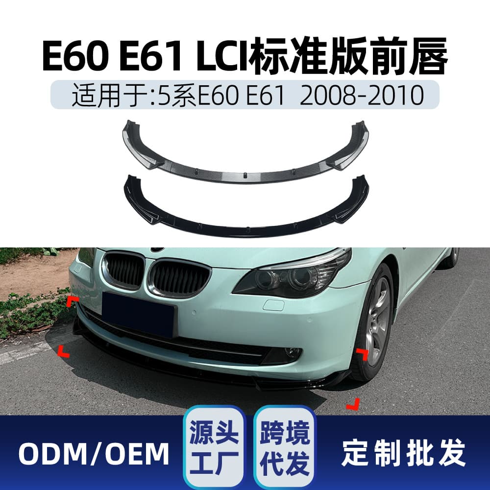 Fit for BMW 5 Series E60 E61 LCI Standard Edition 2008-2010 Front Lip Front Spoiler Front Chin Modification Parts
