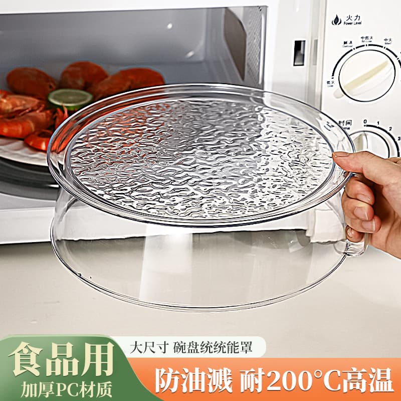 PC Transparent Multi-Functional Stackable Microwave Splatter Guard, Household Kitchen Countertop Food Cover, Insect and Dust Proof Freshness Protector
