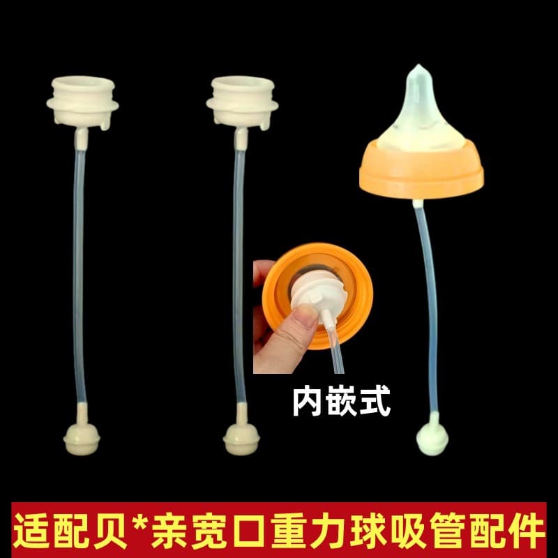 Suitable for Shell Baby Bottle Accessories Straw Baby Wide Neck Milk Embedded Straw Set Universal Second Generation Third Generation Feeding Bottle