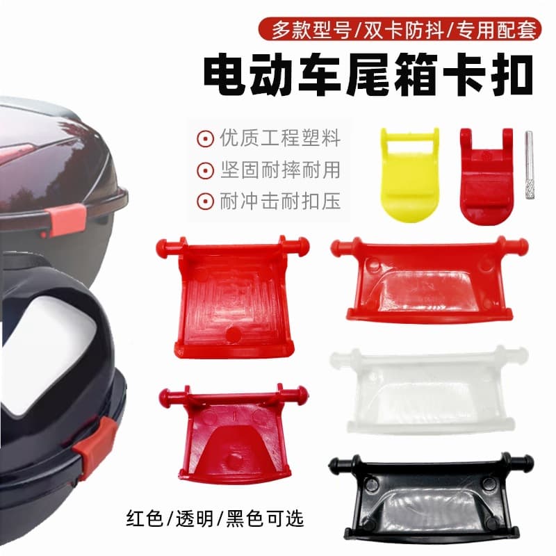 Tailin Xiaodao Xinri Electric Vehicle Accessories Tail Box Buckle Red Shockproof Trunk Plastic Buckle
