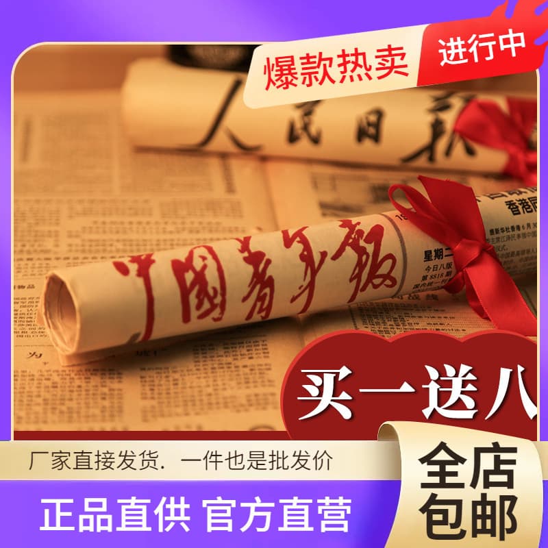 Wholesale vintage People's Daily from exact birth date, customized birthday gift for men.