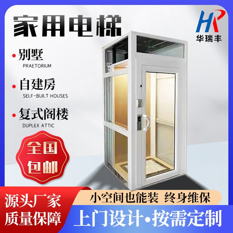 Customizable elevator, sightseeing elevator for two, three, or four floors, family indoor/outdoor small self-built house, loft, home elevator.