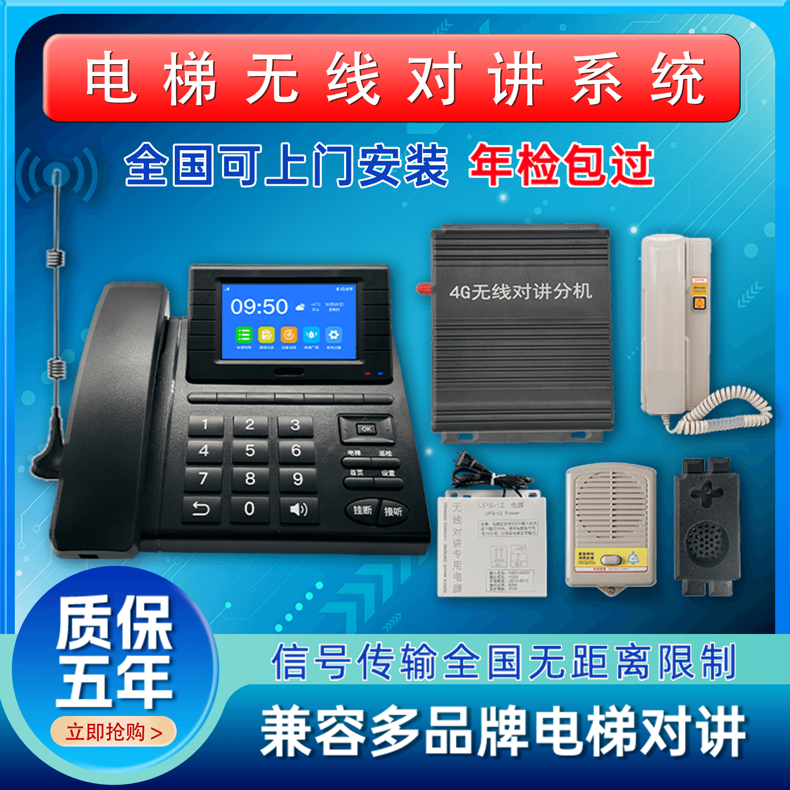 4G Elevator Wireless Intercom System Main Unit, Wireless Three-Party and Five-Party Elevator Intercom System, Elevator Intercom Telephone