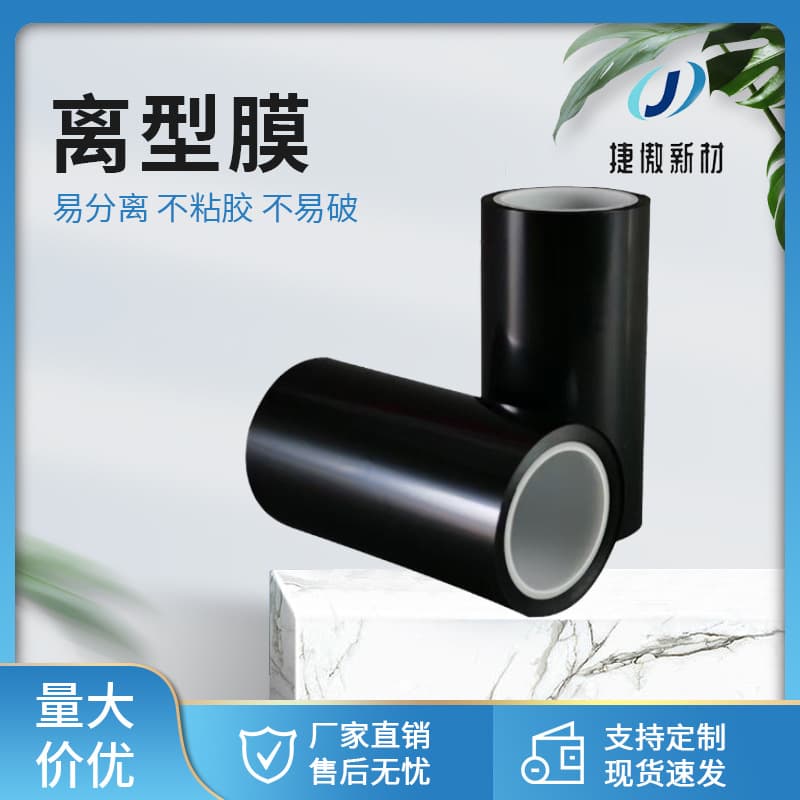 10c PET 75UM black single/double-sided silicone film, easy separation non-stick adhesive release film, manufacturer supply.