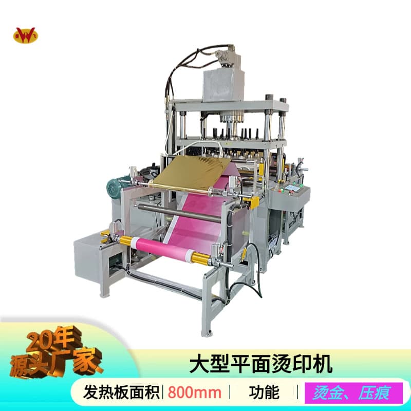 Zhenfei hydraulic hot stamping machine equipment large paper hot stamping machine flat embossing machine customization