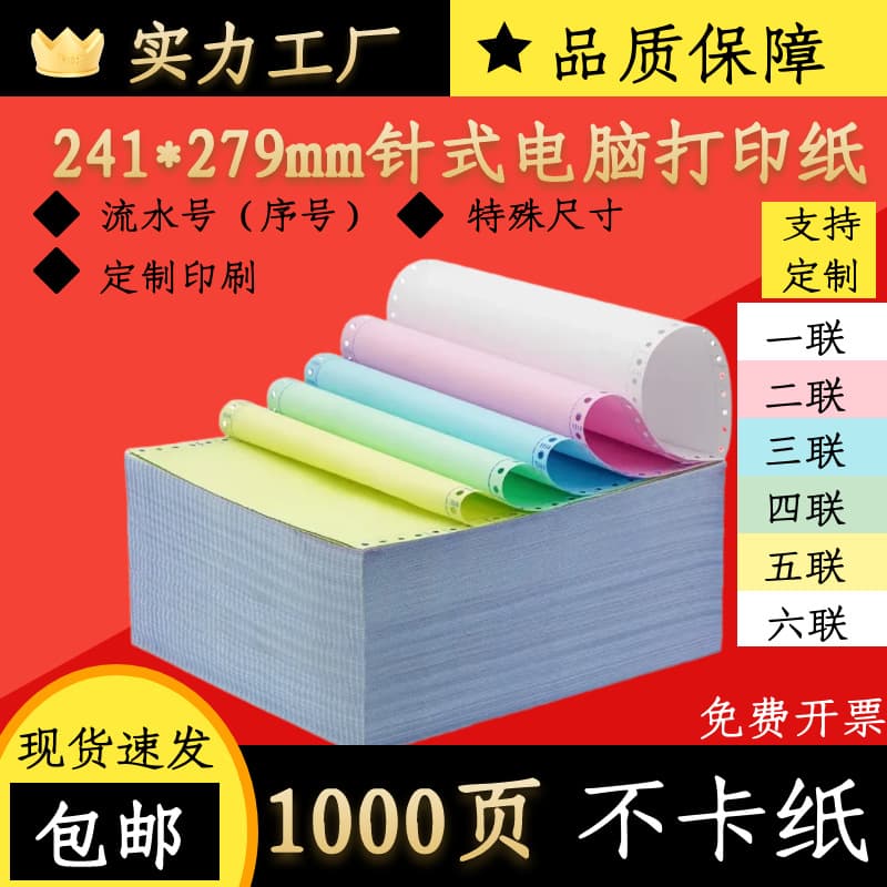 Dot matrix computer printing paper, triplicate forms halved, duplicate, tripartite, quadruplicate, quintuplicate, first, second, third divisions delivery orders