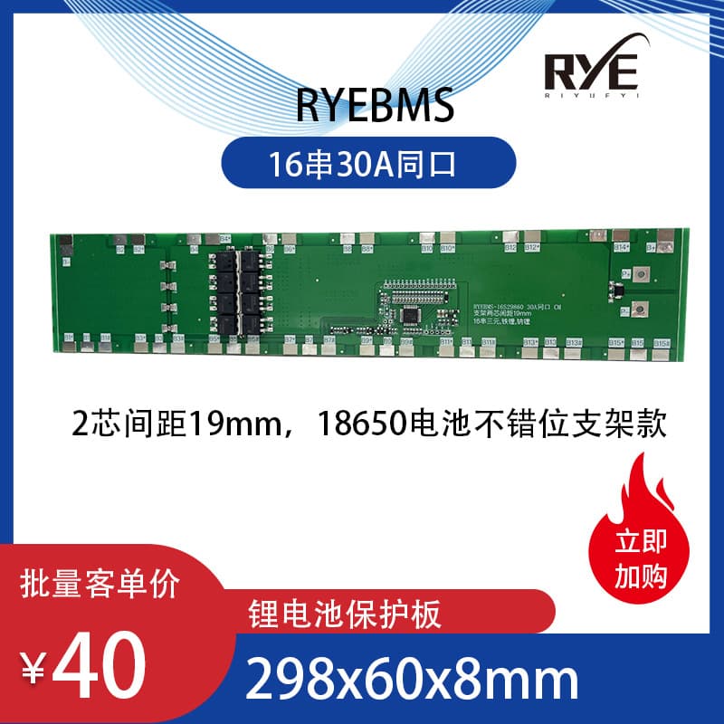 16S 60V 30A Common Port Bicycle Battery E-Motorcycle Battery Ternary Lithium Battery BMS RYEBMS Lithium Protection Board