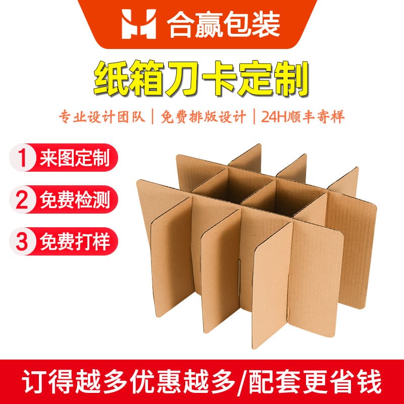 Factory tic-tac-toe grid paper card, folding card, knife card, beer card paper partition, top and bottom cover, corrugated box, multi-functional extra hard corrugated box