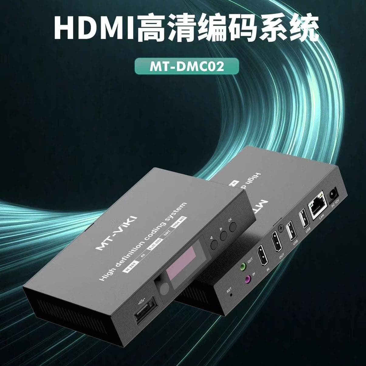 High-definition HDMI encoding system, H.265 encoder, 4K network multi-platform live streaming, model MT-DMC02 [Manufacturer]