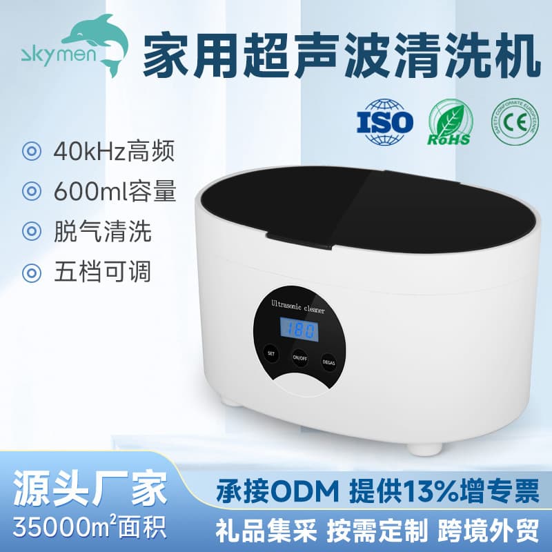 Ultrasonic Cleaner, Mini Cleaner for Glasses, Watches, and Jewelry, Cross-Border, Denture and Pacifier Household Cleaner