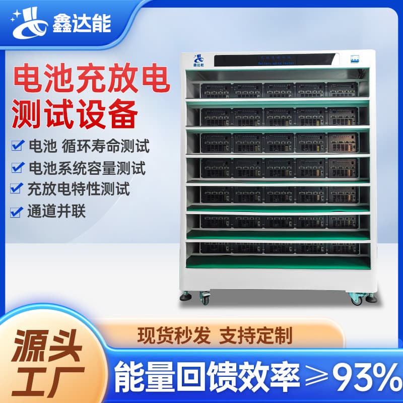 Power Lithium Battery Charge-Discharge Aging Cabinet PACK Energy Storage Battery Tester Equipment 8650 Series Capacity Detection