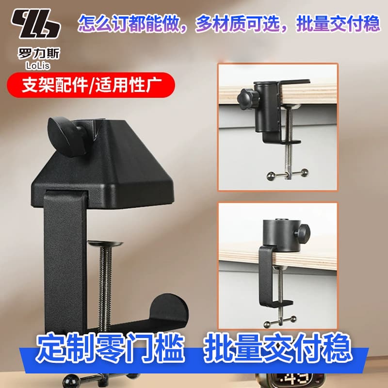 Manufacturer Customized Metal Base Mobile Phone Tablet Live Broadcast Bracket Universal Accessories Base I-Shaped Multi-Function Clip