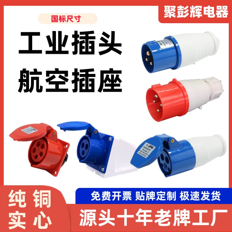 Factory pure copper solid industrial plug/socket, 16A waterproof plug/socket, industrial connector for export
