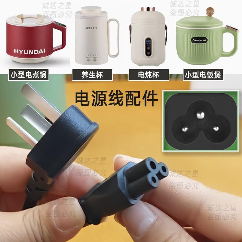 Electric kettle power cord accessories, health cup, electric stew cup, universal soy milk maker, plum blossom three-hole power cord plug