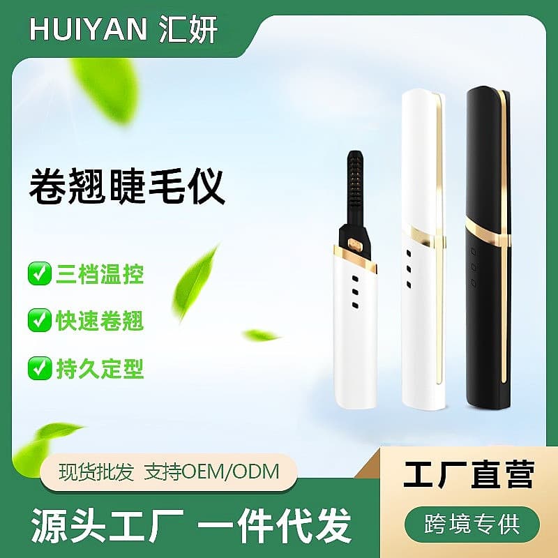 Mini Portable Electric Eyelash Curler, Long-Lasting Styling, Home-Use Beauty Device, Gift Factory Wholesale
