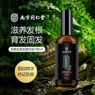 Nanjing Tongrentang Anti-Hair Loss Serum, Hair Growth Serum for Thicker Hair, Hairline Growth Serum for Men and Women, Wholesale
