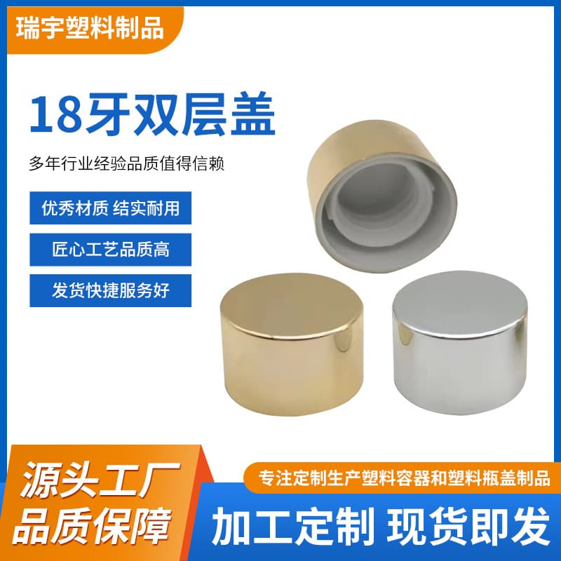 18-Tooth Double-layer Cap Cosmetic Bottle Cap Round Plastic Cap Essential Oil Lotion Knob Cap Various Bottle Caps Wholesale