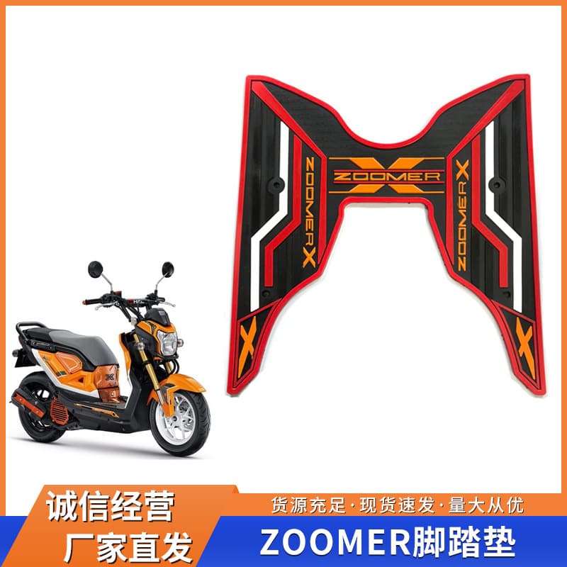 Available accessories for Honda Zuma ZOOMER·X motorcycles, anti-slip rubber foot pads in multiple colors