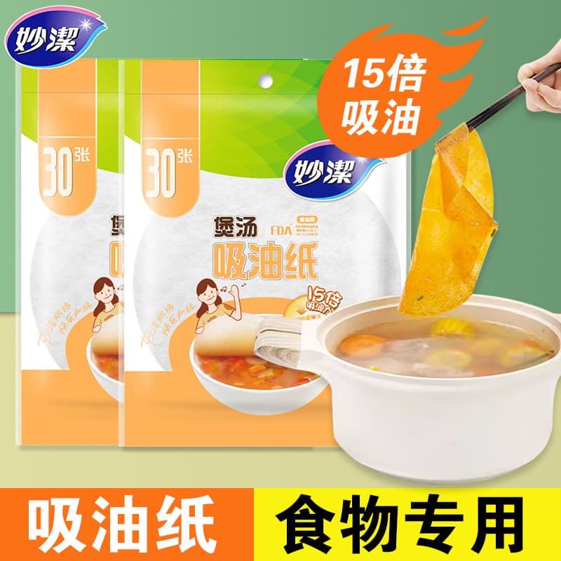 Miao Jie Disposable Oil Absorbing Paper, Food-Specific for Soup, Kitchen Oil Removal Oil Absorbing Film Filter Paper Baking Food Grade