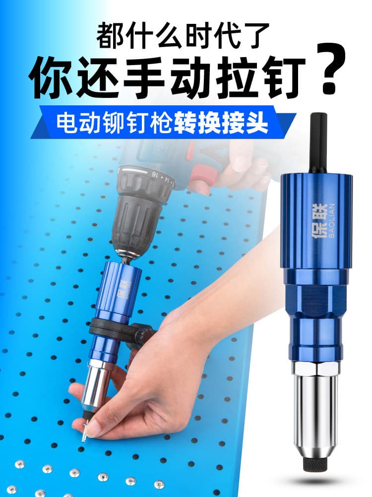 Electric rivet gun, core blind rivet gun conversion head, rivet grab rivet grab, pull rivet grab, pull rivet grab rivet gun head