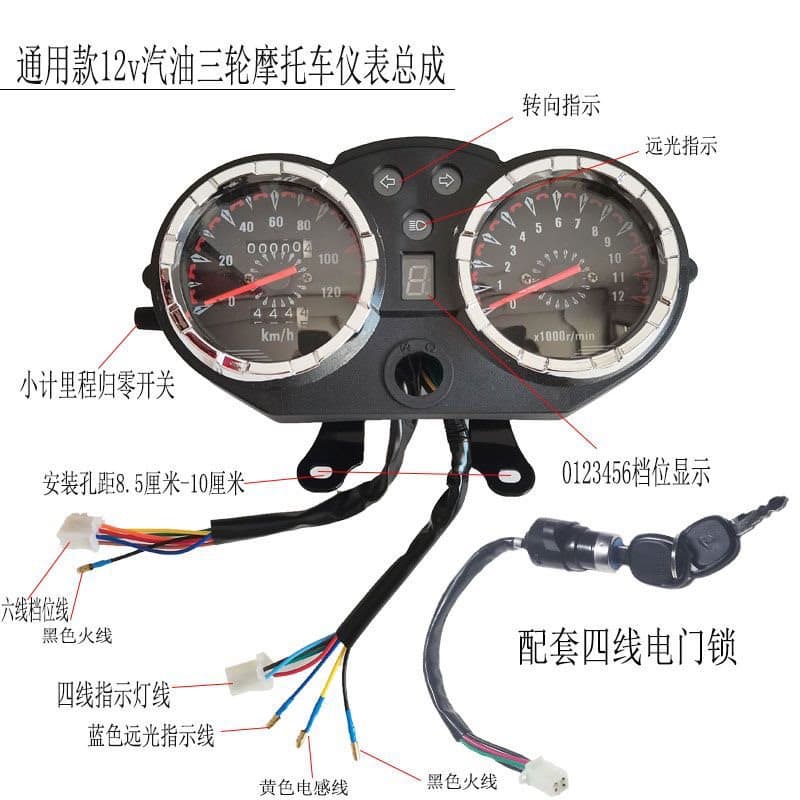 Full set of gasoline tricycle dashboard accessories, universal knight motorcycle instrument assembly, original