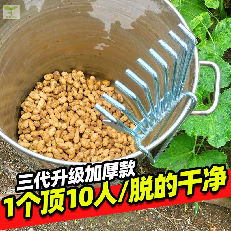 New Household Peanut Picking Tool, Specialized Machinery for Harvesting Edamame, Pulling Peanuts, Threshing, and Collecting Peanuts