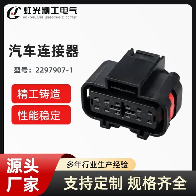Domestic 2297907-1 Black 12P Waterproof Connector for Baojun Wuling Geely Reverse Radar