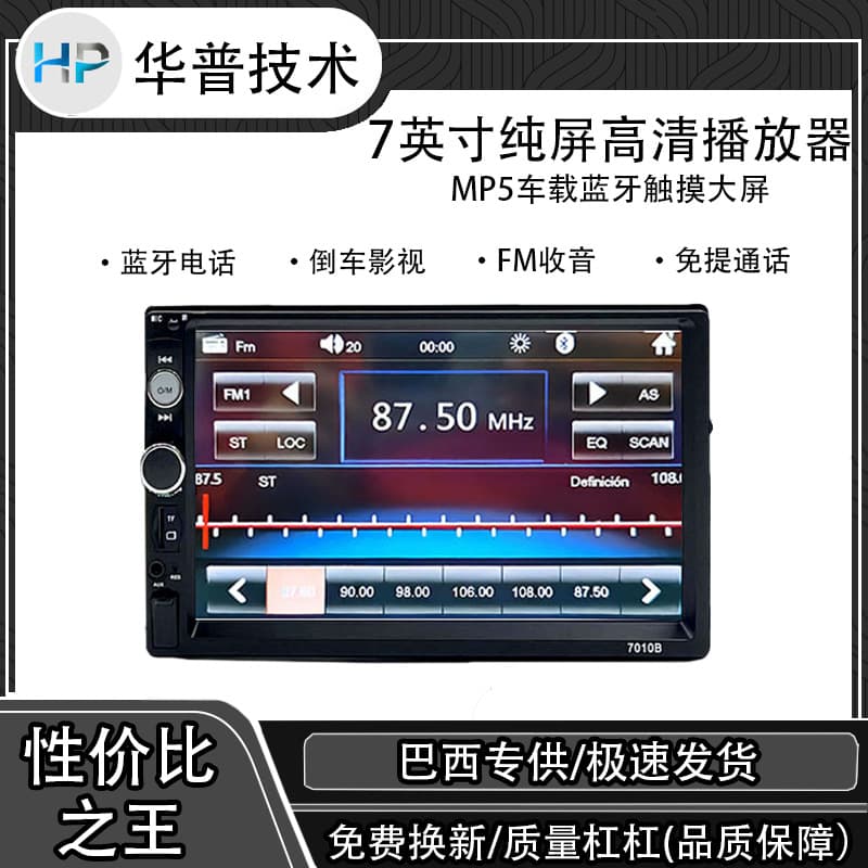 Player 7-inch large screen HD mp5 car navigation multi-function bluetooth hands-free