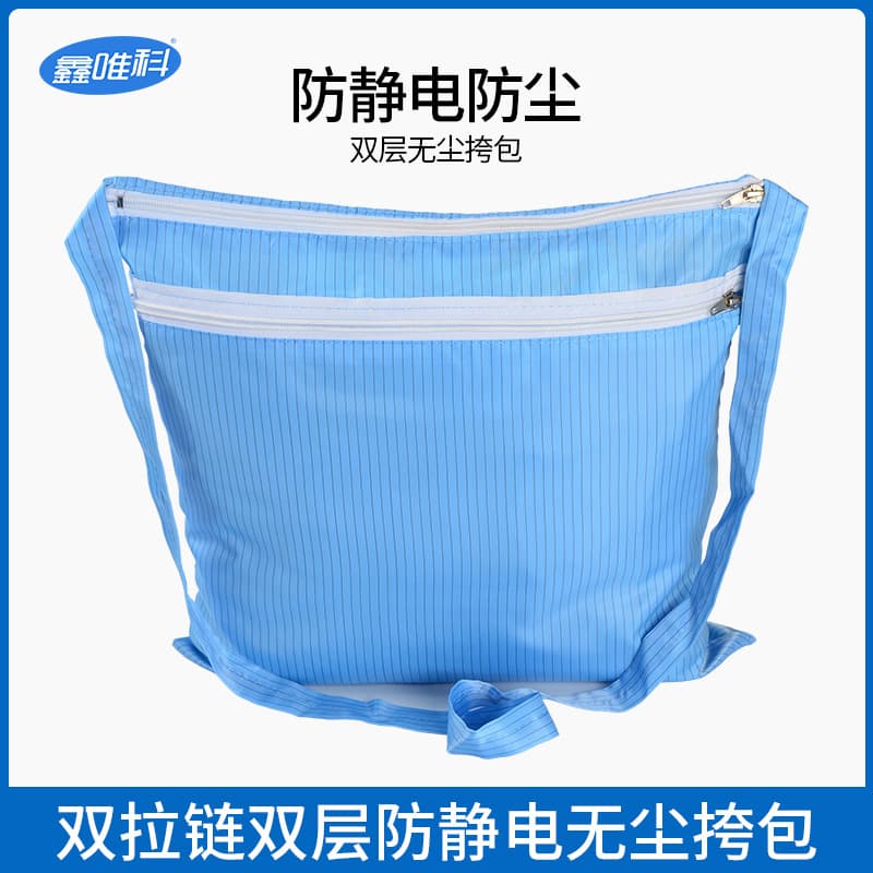 Cleanroom anti-static dust-free bag, double-layer compartment storage bag, work bag, double-zipper crossbody bag, single-layer tool bag