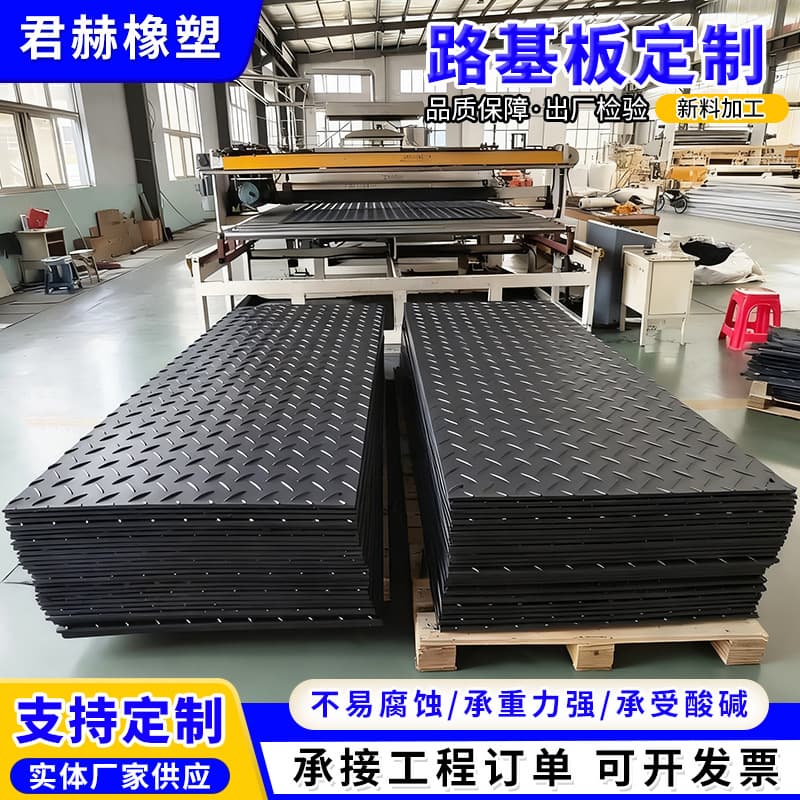 Polyethylene Roadbed Sheet Tunnel Compression-Resistant Thickened Wear-Resistant Anti-Slip Pavement Sheet Movable Anti-Slip Load-Bearing PE Roadbed Sheet