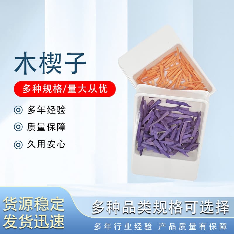 Dental materials wooden wedges, dental wedges, gap wedges, wooden dental gaps, various models, preferential treatment for large quantities