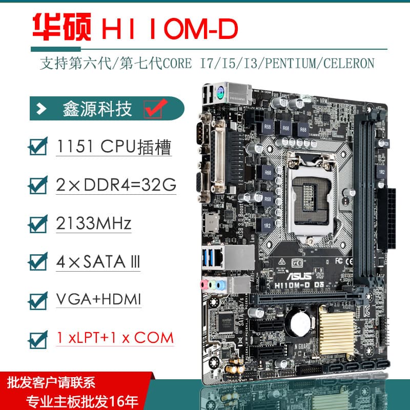 ASUS H110M-D Desktop Motherboard LGA1151 Supports 6th/7th Gen