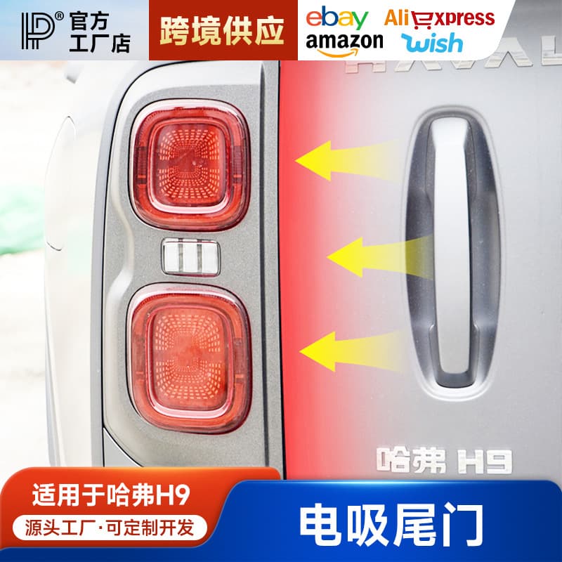 Second Generation Haval H9 Power Suction Tailgate Electric Rear Door Smart Suction Lock Special Modified Tailgate Accessories