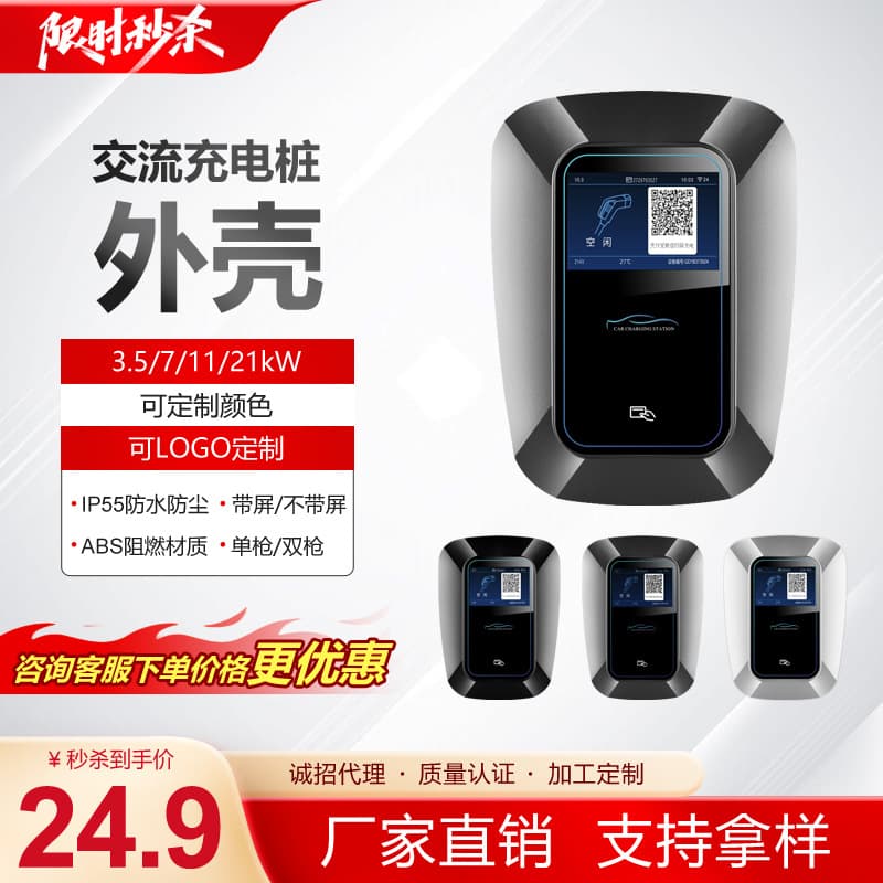 Qiaochong New Energy Vehicle Charging Pile Housing 7KW Single/Dual Gun Charging Pile Accessories Shell