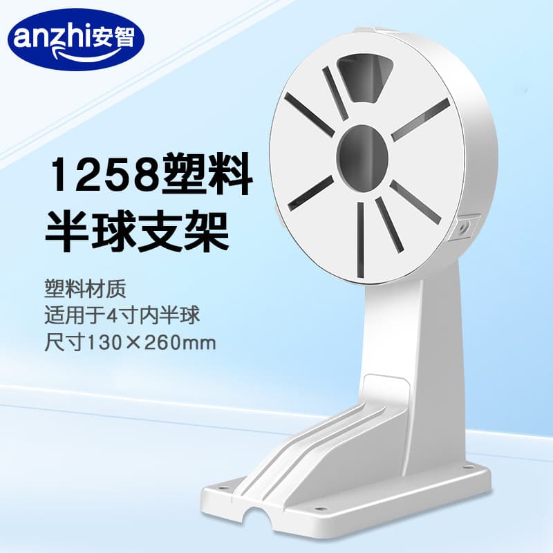 4.5-Inch Dome Camera Wall Mount Bracket, Universal Plastic Bracket for Hikvision Dahua, Model 1258