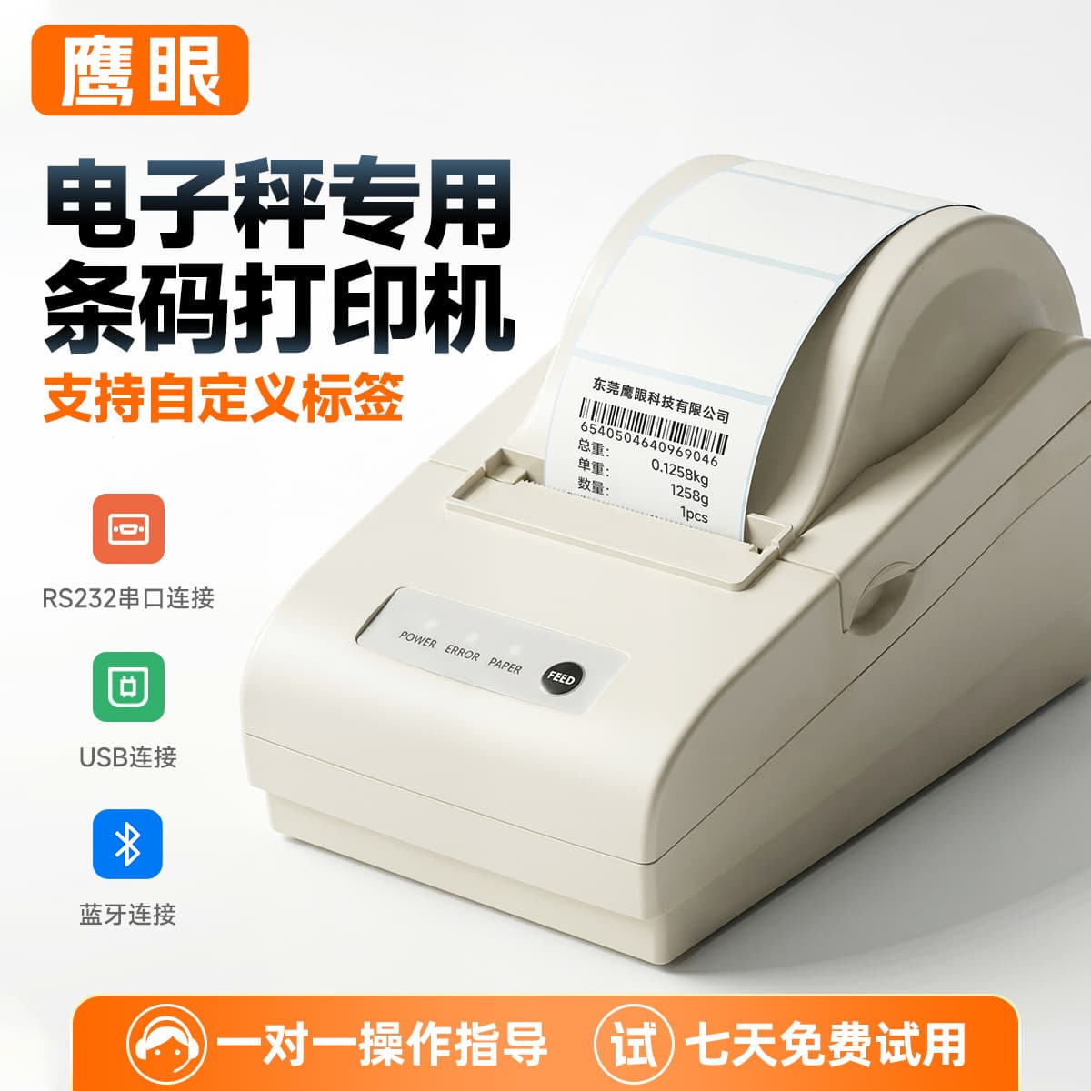 Thermal label printer counting electronic scale special 58mm self-adhesive barcode machine electronic scale thermal printer